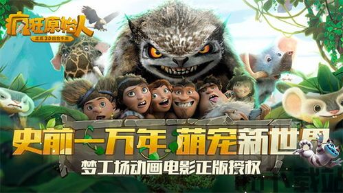 疯狂原始人他们怎么分配食物,疯狂原始人食物分配的智慧与挑战(图2)