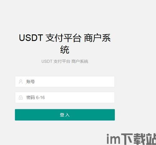 usdt钱包支付trc20,便捷高效的区块链支付新选择(图12) usdt钱包支付trc20,便捷高效的区块链支付新选择(图12)