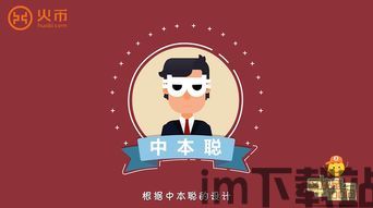 比特币动画,比特币动画科普解析(图4) 比特币动画,比特币动画科普解析(图4)