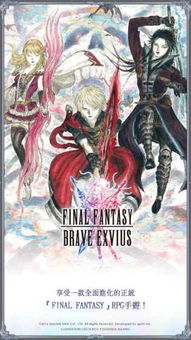 final fantasy brave exvius游戏中文名,游戏简介(图6) final fantasy brave exvius游戏中文名,游戏简介(图6)