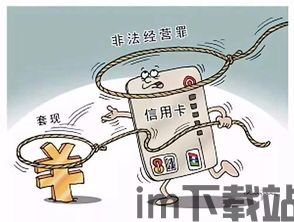 刚出狱套现比特币违法吗,刚出狱套现比特币,违法吗?(图3) 刚出狱套现比特币违法吗,刚出狱套现比特币,违法吗?(图3)