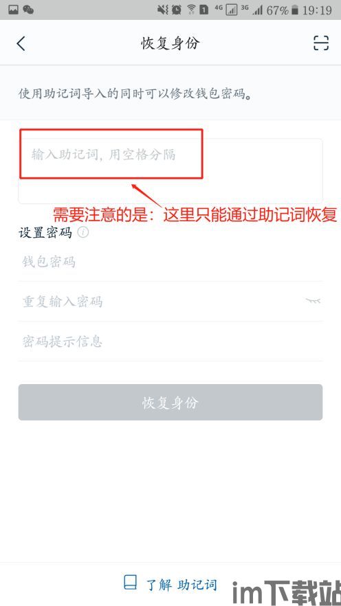 imtoken怎么看助记词,imToken钱包助记词查看指南(图5) imtoken怎么看助记词,imToken钱包助记词查看指南(图5)