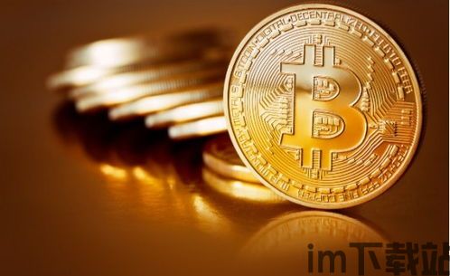比特币和国际黄金安全性,安全性对比分析(图4) 比特币和国际黄金安全性,安全性对比分析(图4)