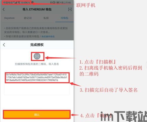 怎么弄usdt 钱包,数字货币时代的必备工具(图12)