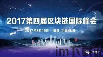 2017澳门区块链峰会(图1)