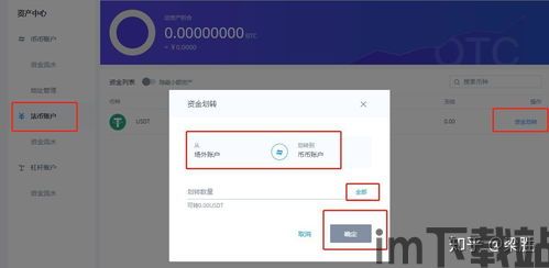 交易网站的usdt转到钱包,如何将USDT从交易网站转到钱包?详细步骤解析(图9) 交易网站的usdt转到钱包,如何将USDT从交易网站转到钱包?详细步骤解析(图9)