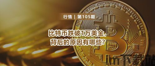 比特币什么时候跌到1万(图1) 比特币什么时候跌到1万(图1)