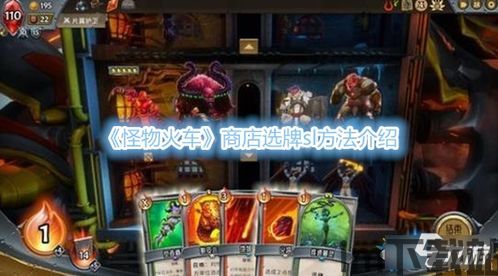 怪物火车收集(图4) 怪物火车收集(图4)