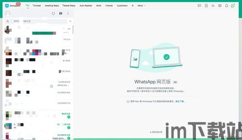 whatsapp电脑版,便捷的跨平台通讯体验(图2) whatsapp电脑版,便捷的跨平台通讯体验(图2)