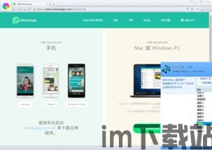 whatsapp电脑版,便捷的跨平台通讯体验(图3) whatsapp电脑版,便捷的跨平台通讯体验(图3)