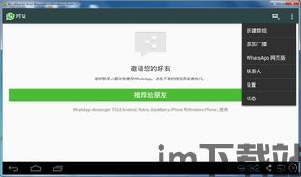 whatsapp电脑版,便捷的跨平台通讯体验(图7) whatsapp电脑版,便捷的跨平台通讯体验(图7)