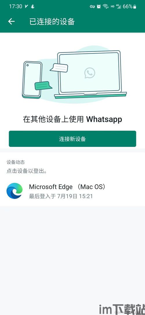 whatsapp电脑版,便捷的跨平台通讯体验(图11) whatsapp电脑版,便捷的跨平台通讯体验(图11)