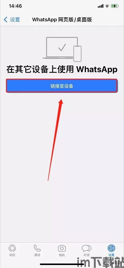 whatsapp电脑版,便捷的跨平台通讯体验(图14) whatsapp电脑版,便捷的跨平台通讯体验(图14)