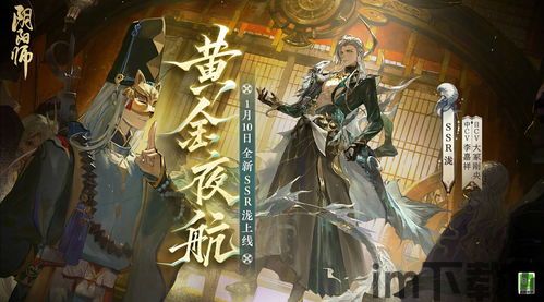 阴阳师10月1号电影(图1)