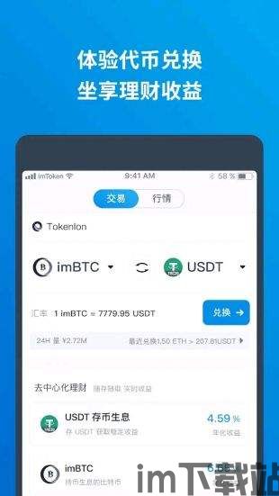 im钱包app下载,im钱包app下载——您的数字资产安全管家(图1) im钱包app下载,im钱包app下载——您的数字资产安全管家(图1)