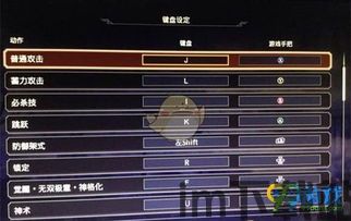 无双大蛇2手柄按键怎么设置,无双大蛇2手柄按键设置指南(图3) 无双大蛇2手柄按键怎么设置,无双大蛇2手柄按键设置指南(图3)