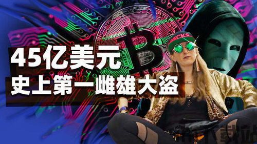 比特币史上第二大盗窃案(图4) 比特币史上第二大盗窃案(图4)