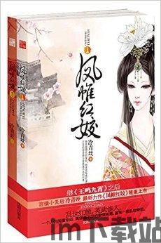 凤帷春醉txt(图4) 凤帷春醉txt(图4)
