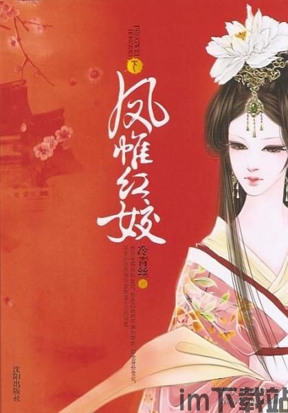 凤帷春醉txt(图5) 凤帷春醉txt(图5)