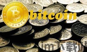 比特币是什么意思比特币,什么是比特币？(图1)