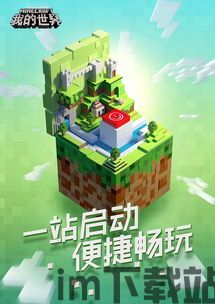 游戏《我的世界》社交,构建虚拟世界的友谊与互动(图5) 游戏《我的世界》社交,构建虚拟世界的友谊与互动(图5)