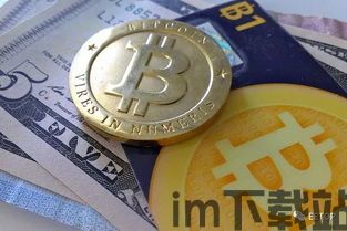 比特币区块和比特币,揭秘加密货币的核心机制(图8) 比特币区块和比特币,揭秘加密货币的核心机制(图8)