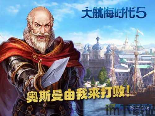 大航海时代起源 奥斯曼语,奥斯曼视角(图3) 大航海时代起源 奥斯曼语,奥斯曼视角(图3)