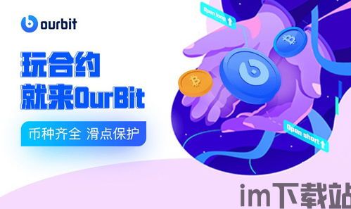 比特币欧比特,比特币再创新高,欧比特引领加密货币市场新篇章(图3) 比特币欧比特,比特币再创新高,欧比特引领加密货币市场新篇章(图3)