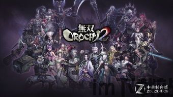 为什么大蛇无双2打击特效,大蛇无双2打击特效的魅力解析(图1) 为什么大蛇无双2打击特效,大蛇无双2打击特效的魅力解析(图1)