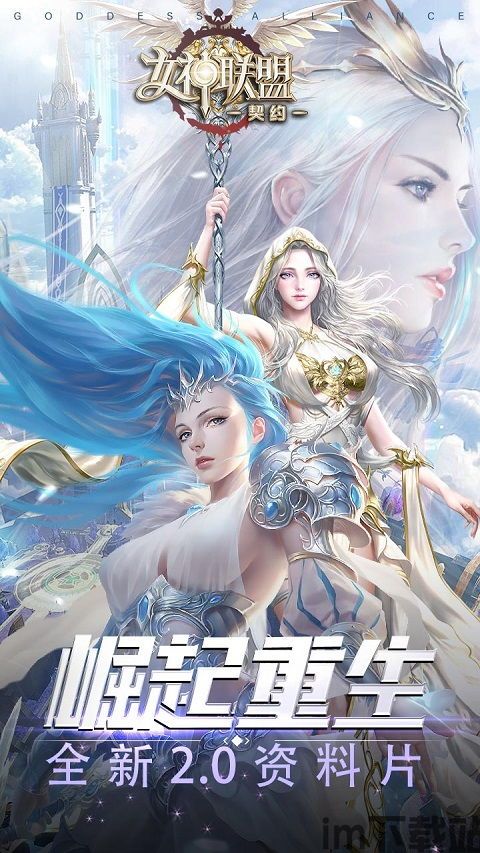 女神联盟:契约发行公司,契约》走向全球市场的发行先锋(图4) 女神联盟:契约发行公司,契约》走向全球市场的发行先锋(图4)