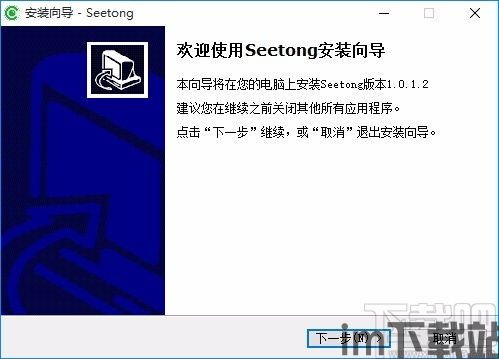 Seetong安卓版(图2)
