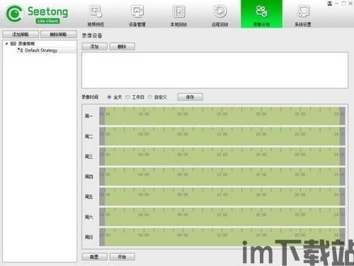Seetong安卓版(图6)