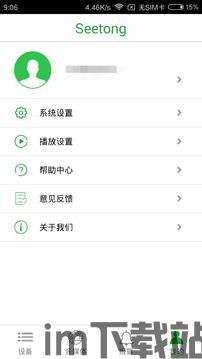 Seetong安卓版(图10)
