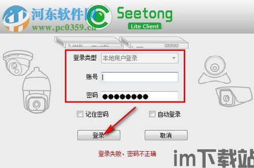Seetong安卓版(图13)