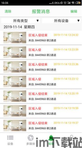 Seetong安卓版(图14)