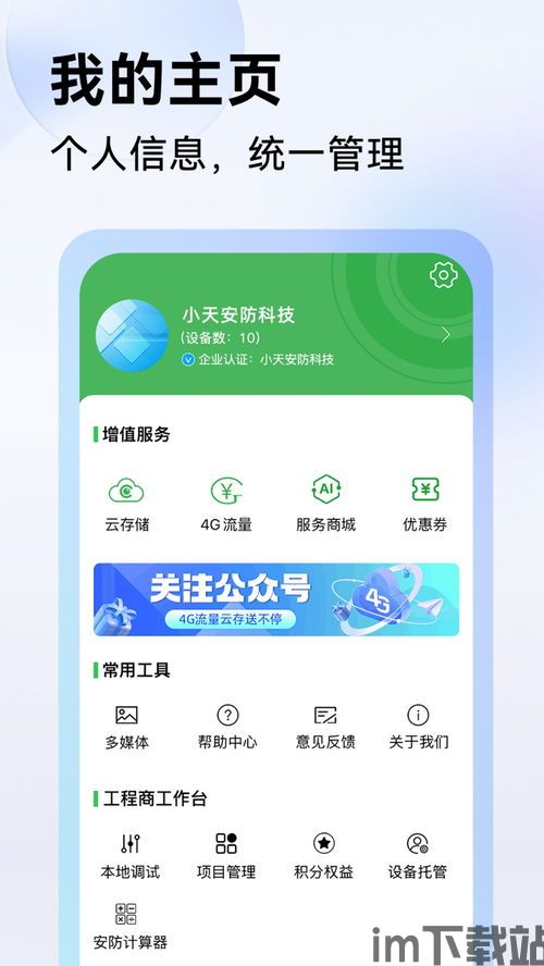 Seetong安卓版(图16)