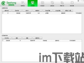 Seetong安卓版(图17)