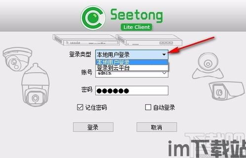 Seetong安卓版(图18)