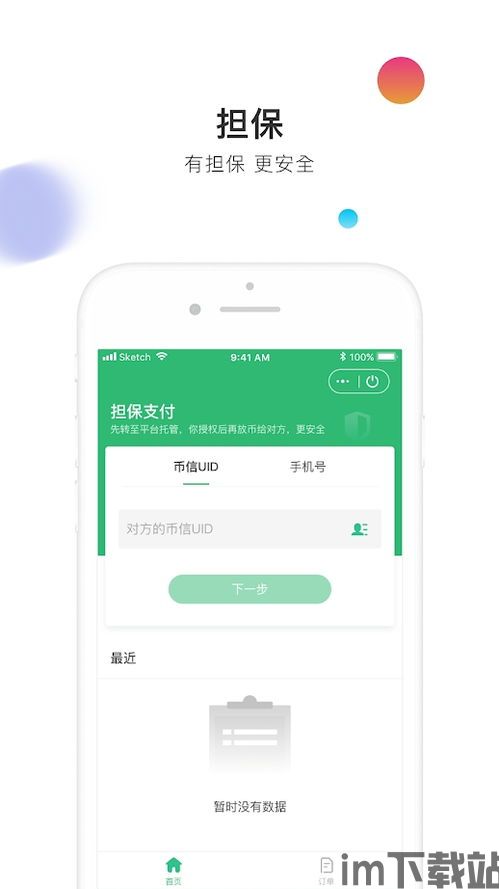 支持USDT和BTC的钱包,双重保障的数字货币存储解决方案(图3)