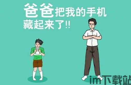 爸爸把手机藏在家里了怎样找到,爸爸把手机藏在家里了?教你几招轻松找到!(图1) 爸爸把手机藏在家里了怎样找到,爸爸把手机藏在家里了?教你几招轻松找到!(图1)