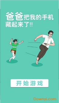 爸爸把手机藏在家里了怎样找到,爸爸把手机藏在家里了?教你几招轻松找到!(图2) 爸爸把手机藏在家里了怎样找到,爸爸把手机藏在家里了?教你几招轻松找到!(图2)