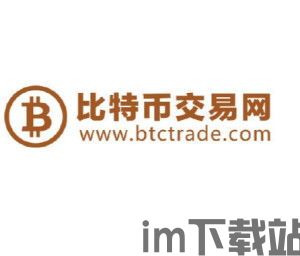 闻喜县比特币交易中心,崛起中的数字货币交易枢纽(图1)