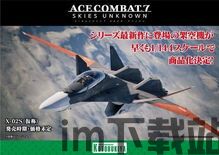 皇牌空战7模型提取,皇牌空战7模型(图3) 皇牌空战7模型提取,皇牌空战7模型(图3)