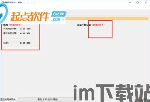 比特币客户端比特币现金,深入解析比特币客户端与比特币现金(图4)