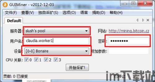 比特币挖矿程序是谁写的(图4) 比特币挖矿程序是谁写的(图4)