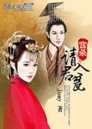 宫杀txt下载,探寻唐小淮笔下深宫秘史的电子版(图4) 宫杀txt下载,探寻唐小淮笔下深宫秘史的电子版(图4)