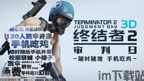终结者审判日2023会出来了(图1) 终结者审判日2023会出来了(图1)