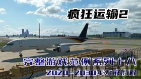 狂热运输2 cargo asset set,打造独特运输体验的必备工具(图7)