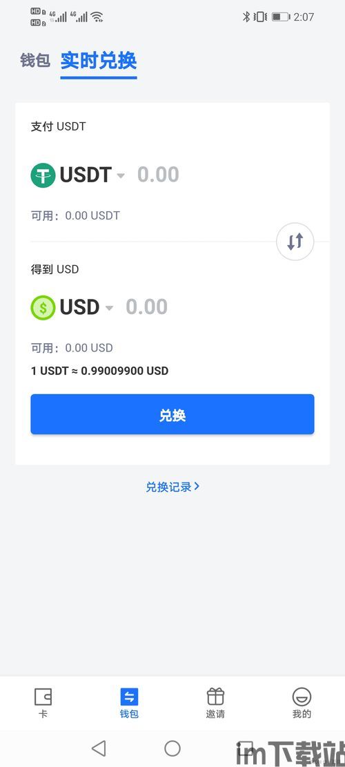 usdt没有钱包吗,USDT没有钱包？揭秘数字货币交易中的USDT存储与交易(图3)