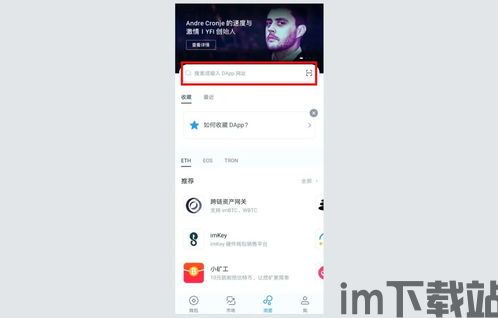 imtoken网站,imToken——区块链时代的数字资产管理利器(图4)